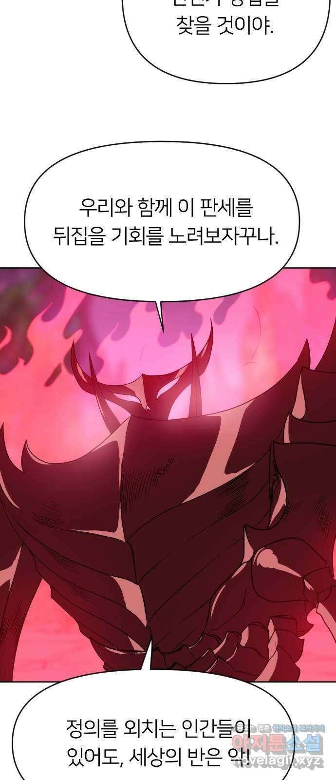매지컬 급식 47화. 마족으로서 85