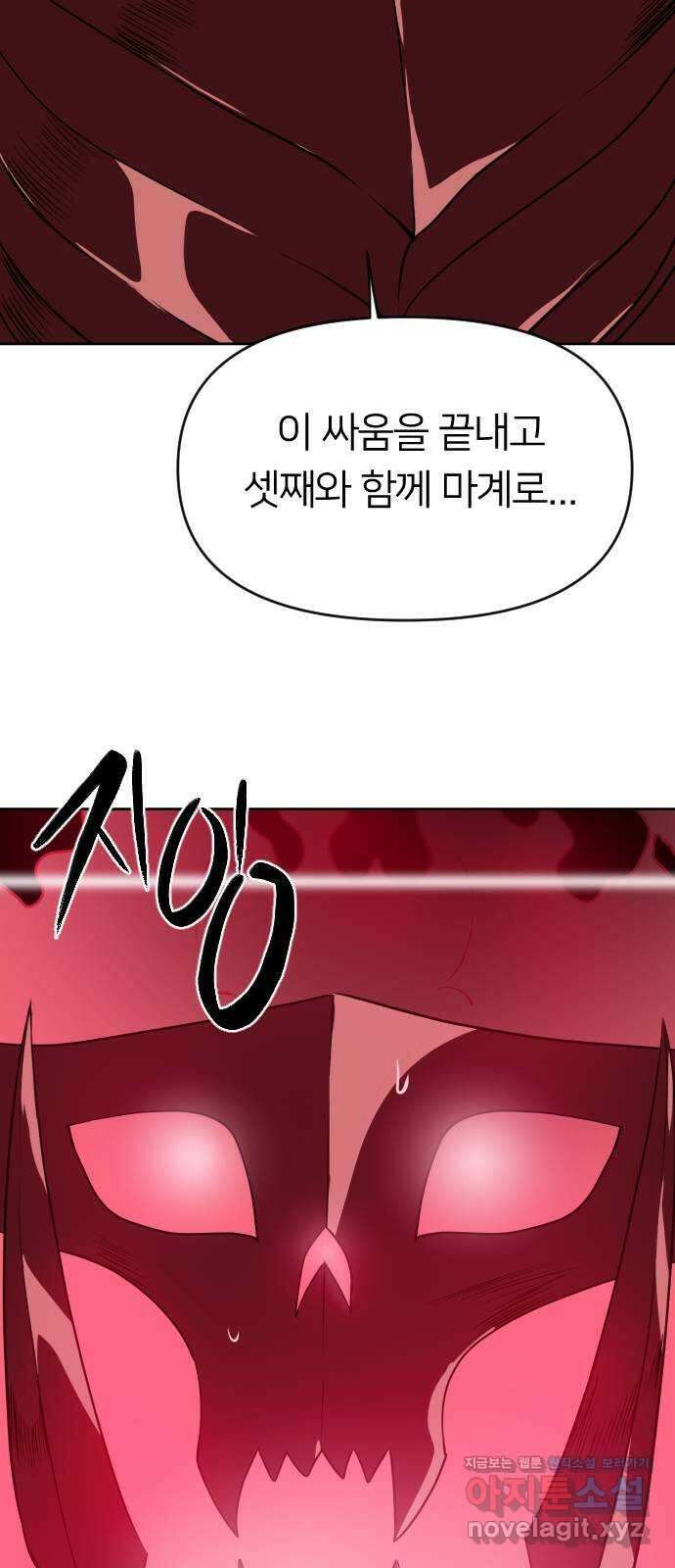 매지컬 급식 47화. 마족으로서 89