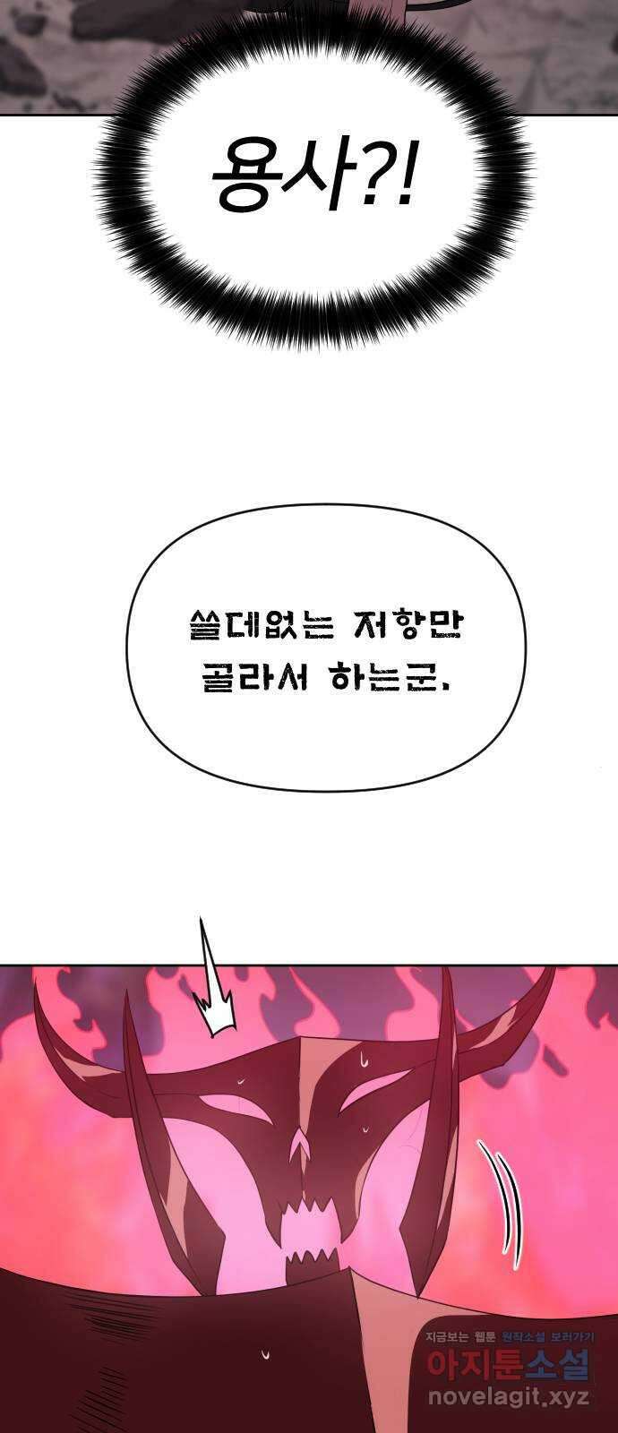 매지컬 급식 47화. 마족으로서 94