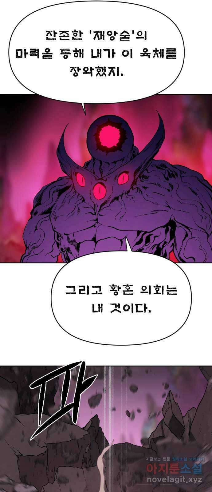 매지컬 급식 47화. 마족으로서 98