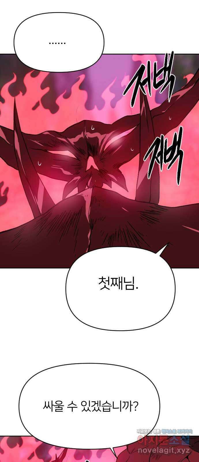 매지컬 급식 47화. 마족으로서 111
