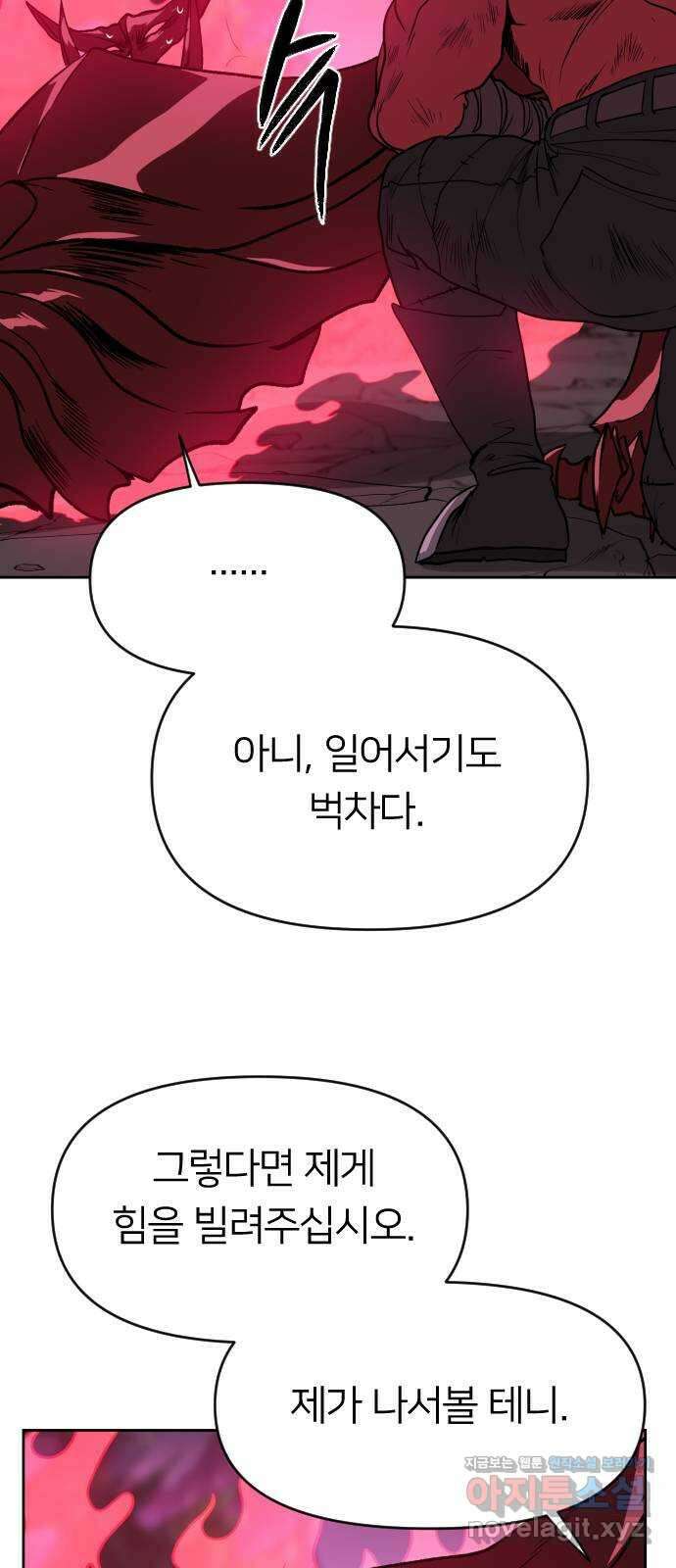매지컬 급식 47화. 마족으로서 112