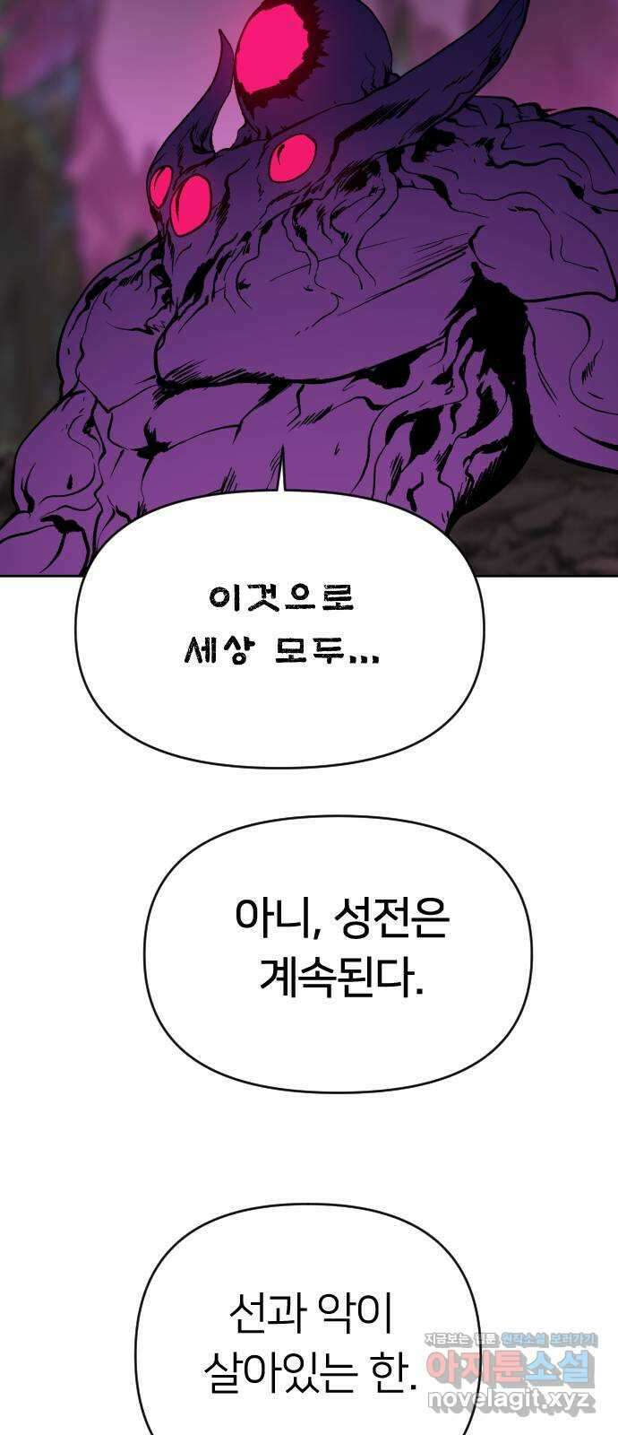 매지컬 급식 47화. 마족으로서 114