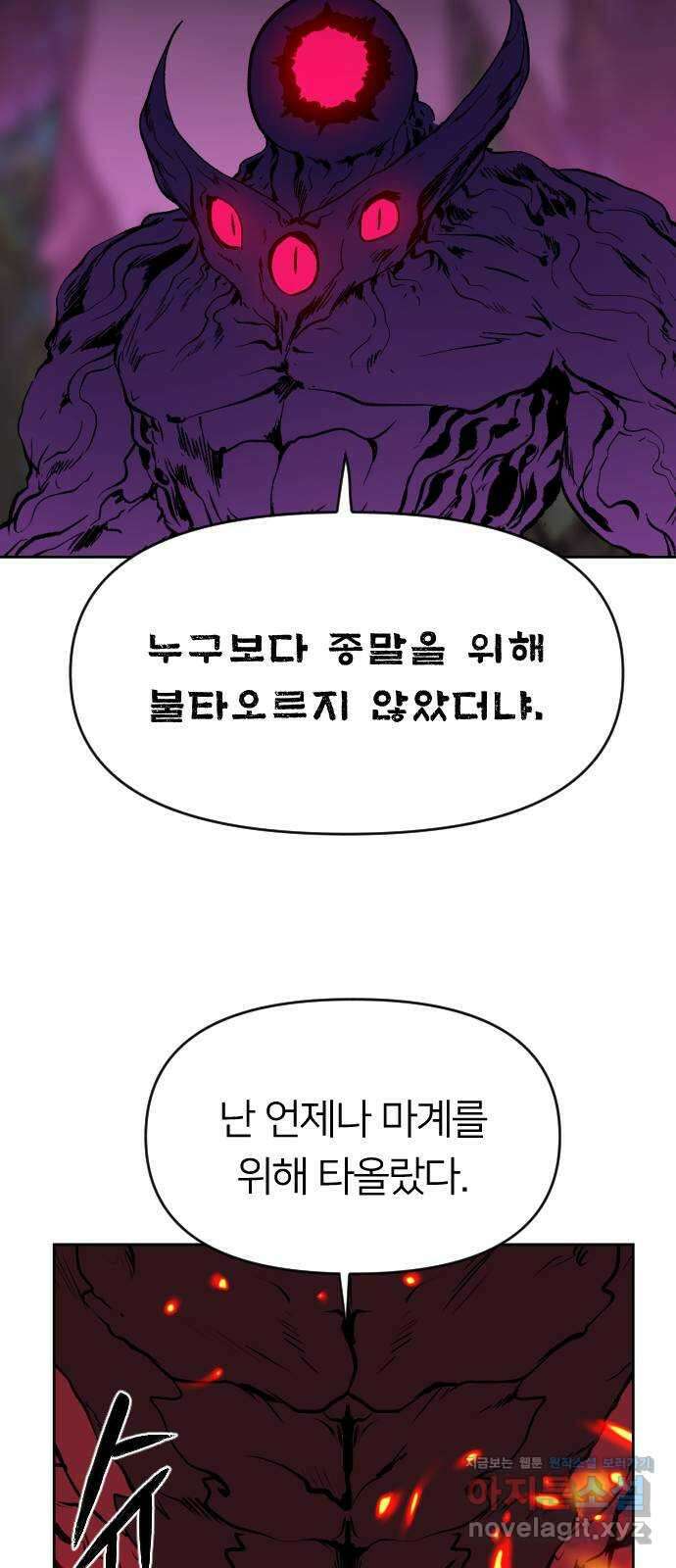 매지컬 급식 47화. 마족으로서 116