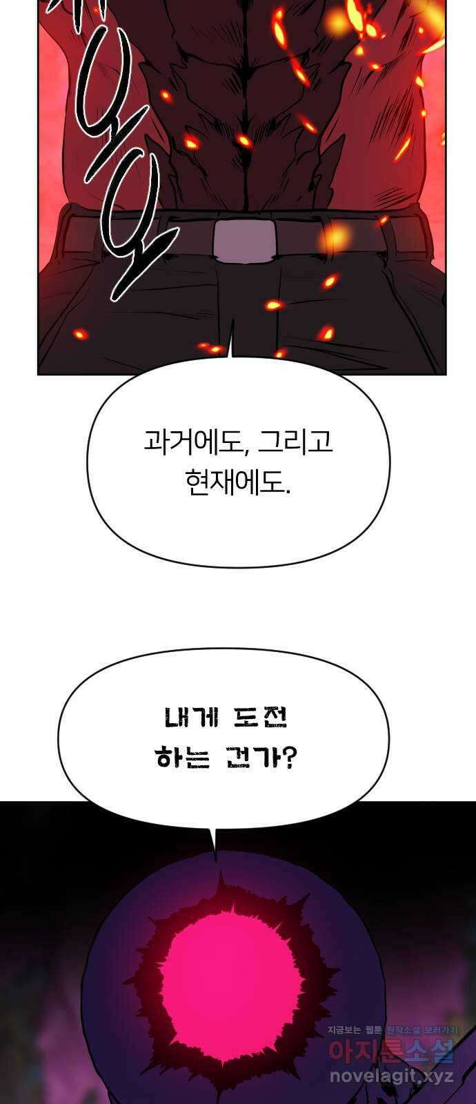 매지컬 급식 47화. 마족으로서 117