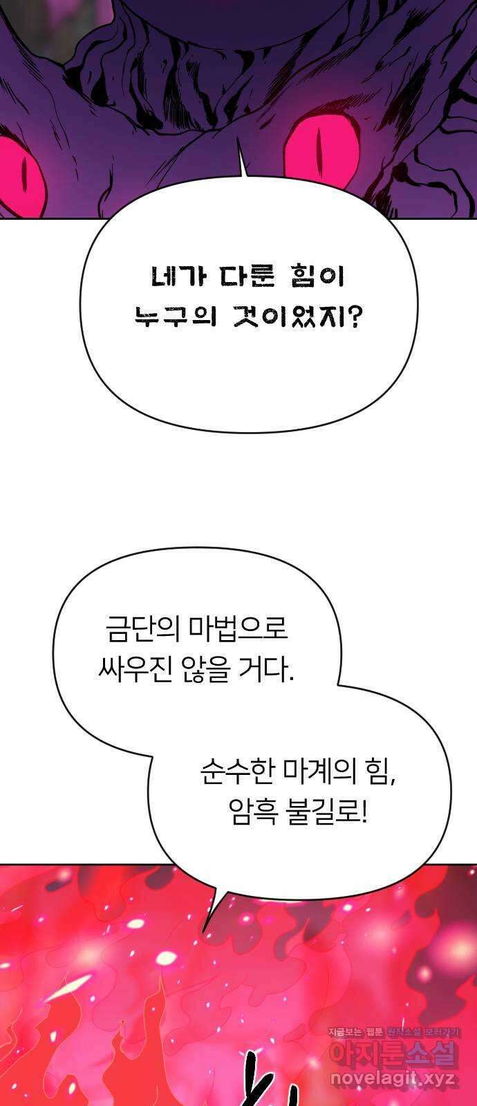 매지컬 급식 47화. 마족으로서 118