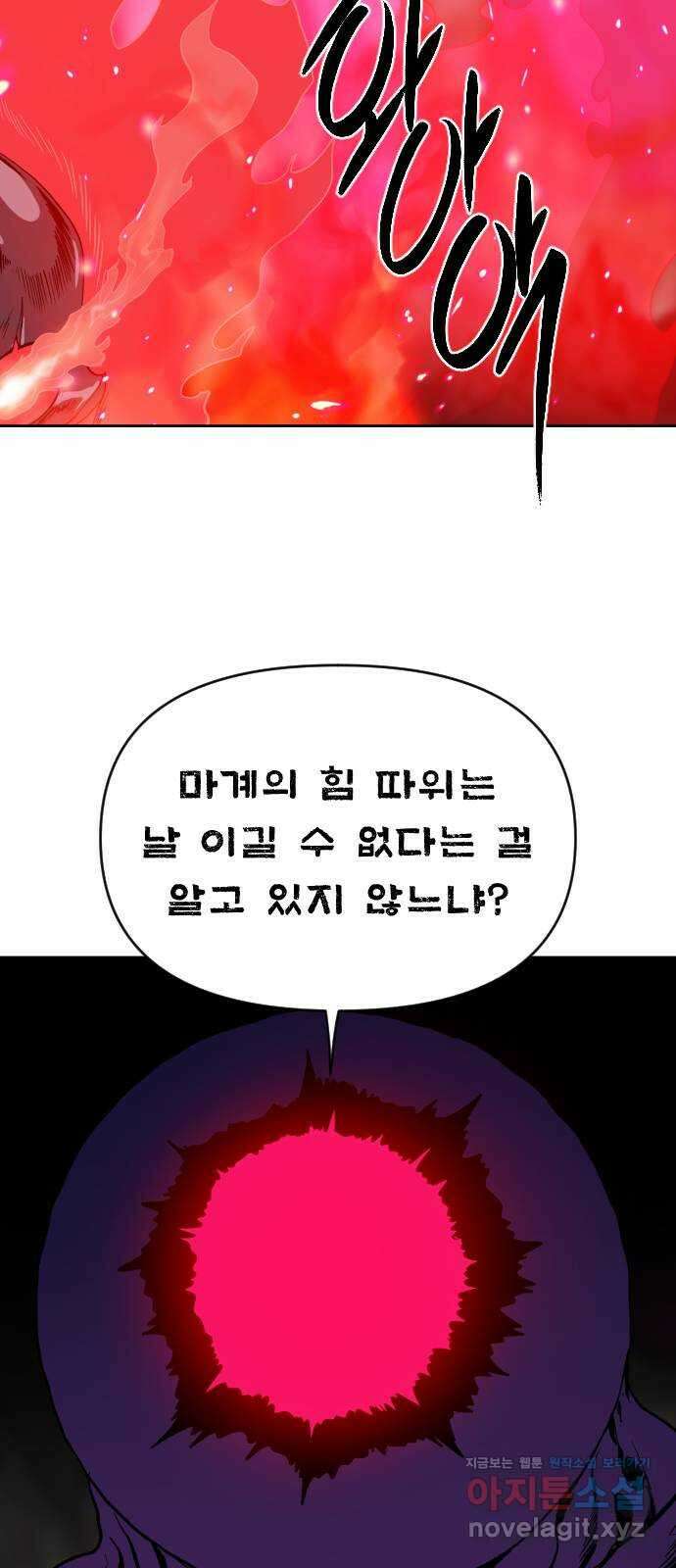 매지컬 급식 47화. 마족으로서 119