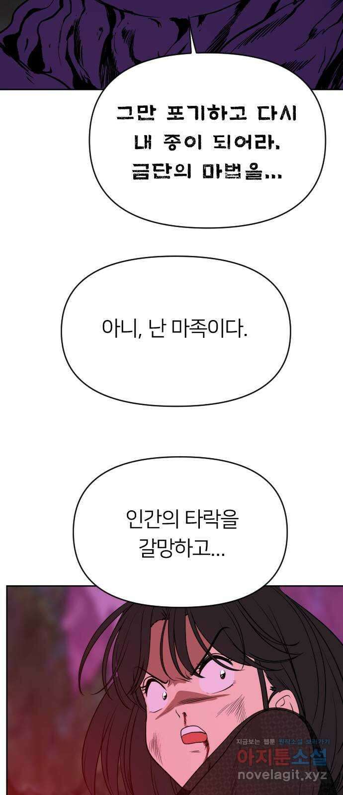 매지컬 급식 47화. 마족으로서 120