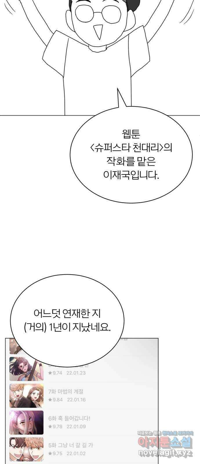 슈퍼스타 천대리 시즌1 후기 2