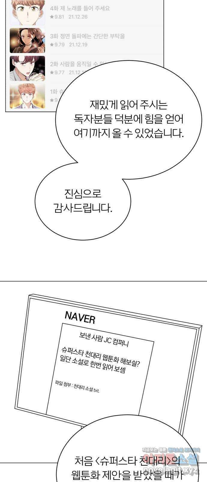 슈퍼스타 천대리 시즌1 후기 3