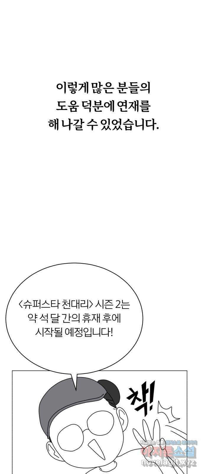 슈퍼스타 천대리 시즌1 후기 13
