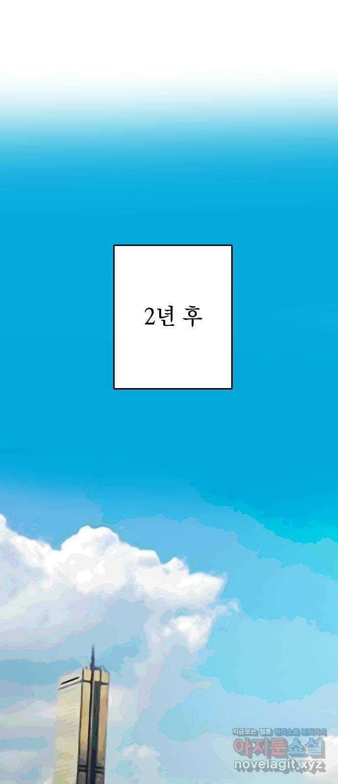 역주행! 63화 (시즌2 완) 1