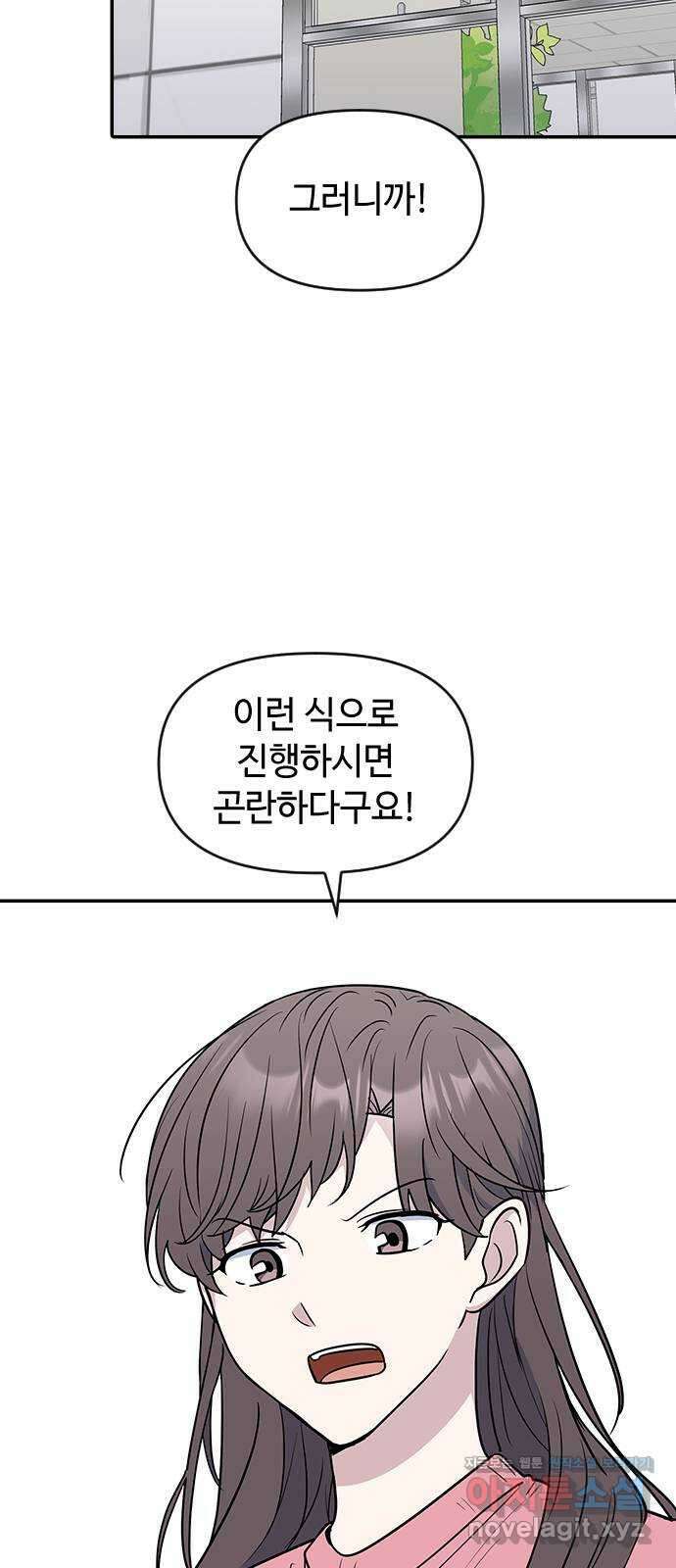 역주행! 63화 (시즌2 완) 4