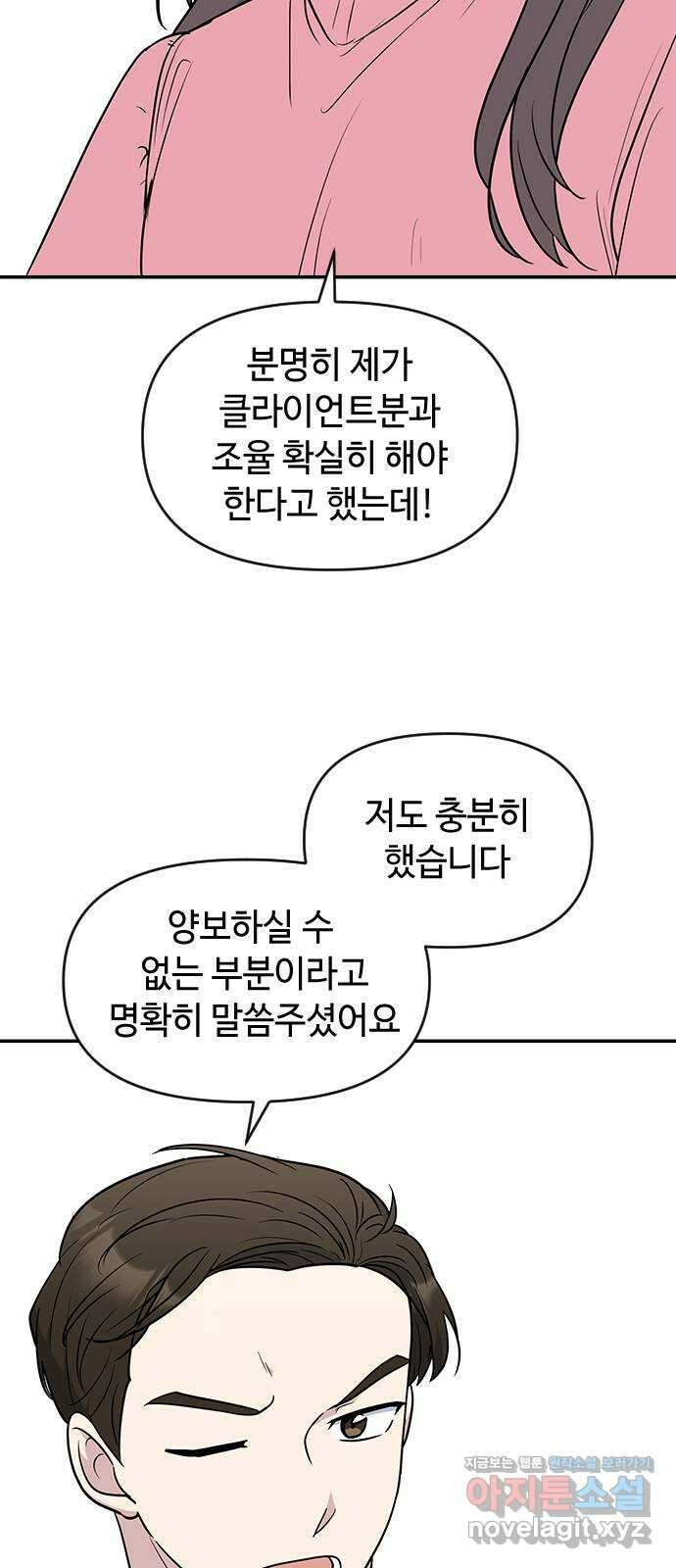 역주행! 63화 (시즌2 완) 5
