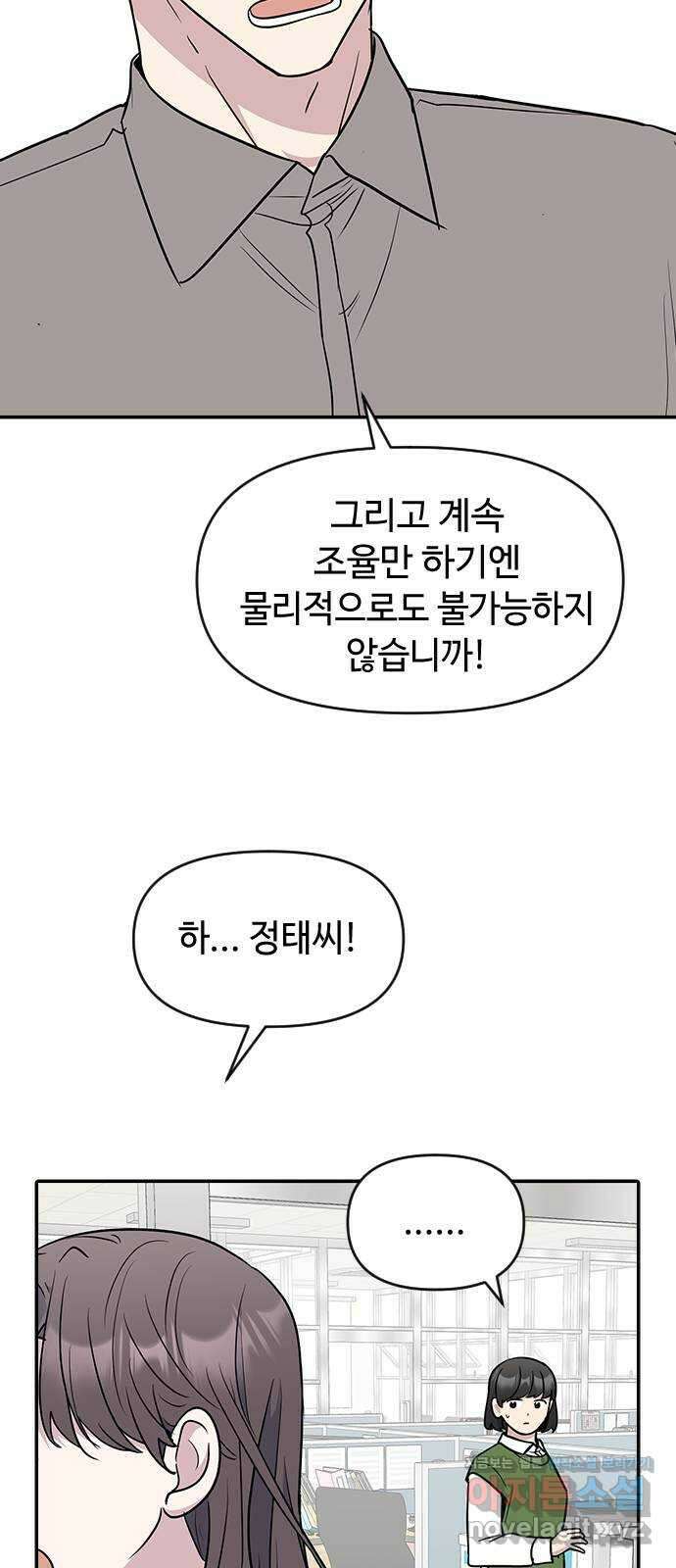 역주행! 63화 (시즌2 완) 6