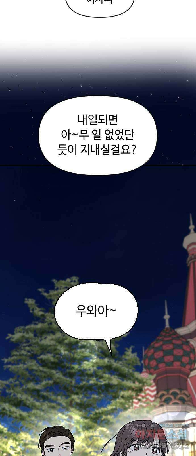 역주행! 63화 (시즌2 완) 10