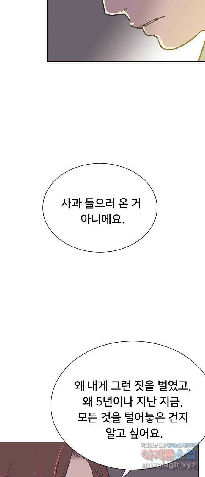 또다시, 계약 부부 72화. 술 마셨어요? 4