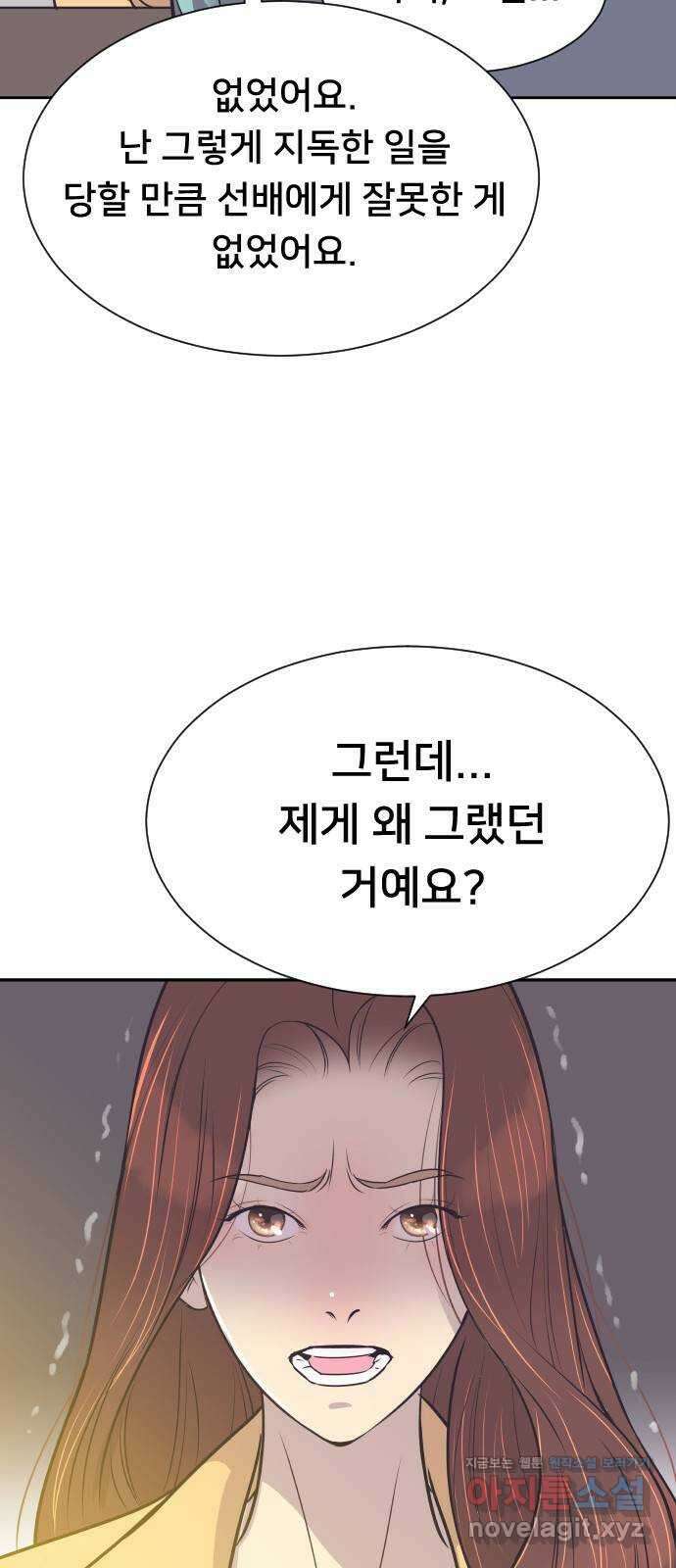 또다시, 계약 부부 72화. 술 마셨어요? 6