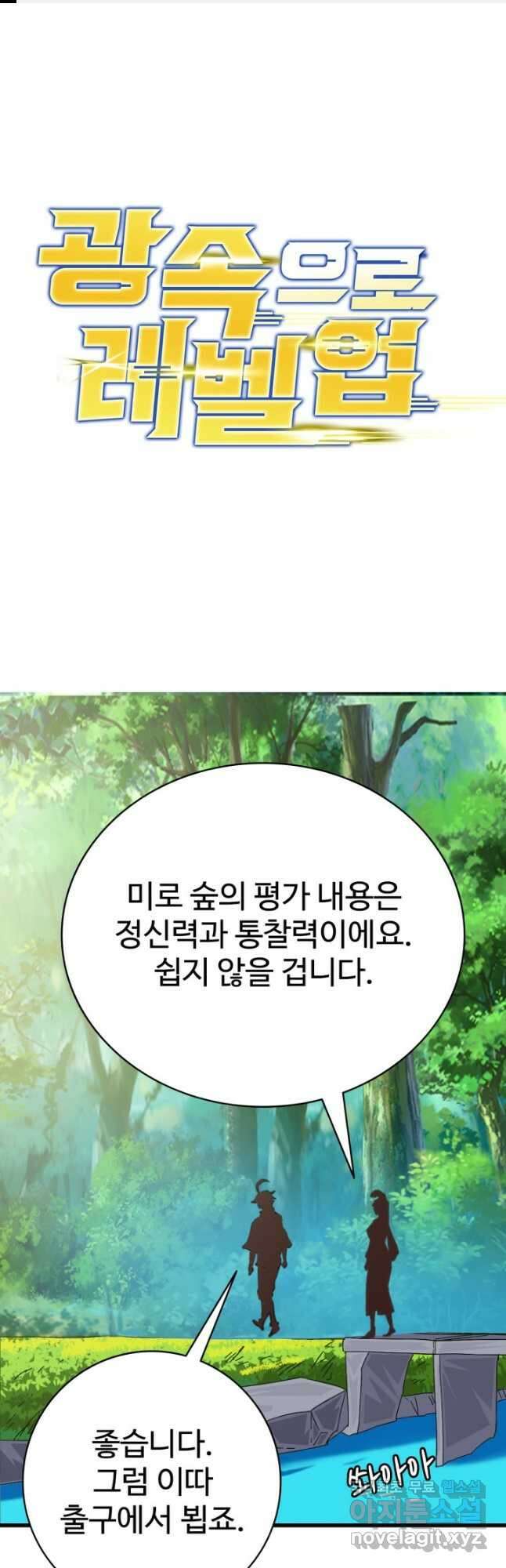 광속으로 레벨업 85화 1