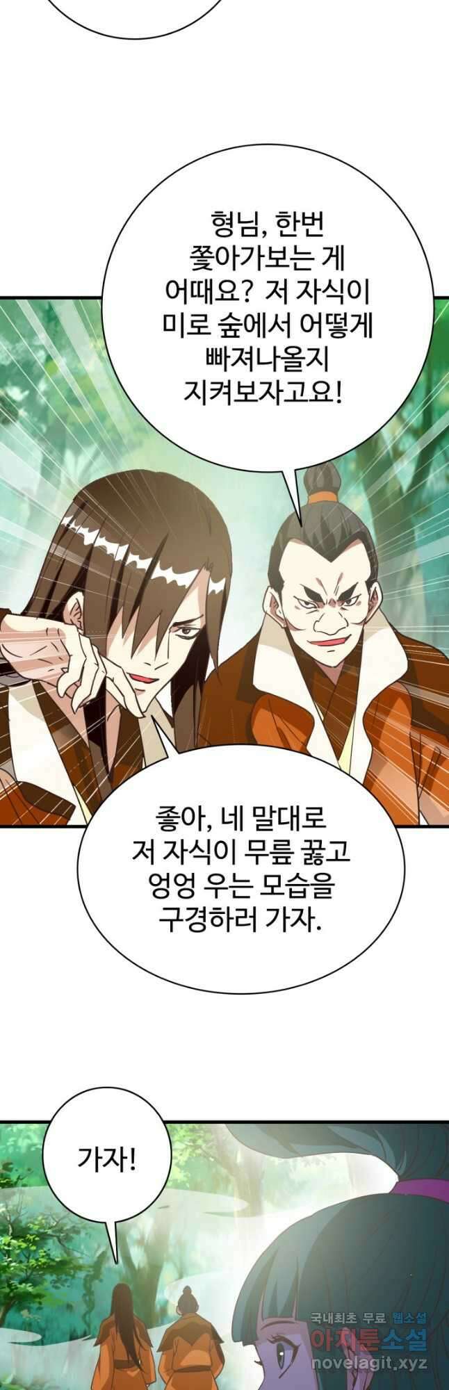 광속으로 레벨업 85화 2