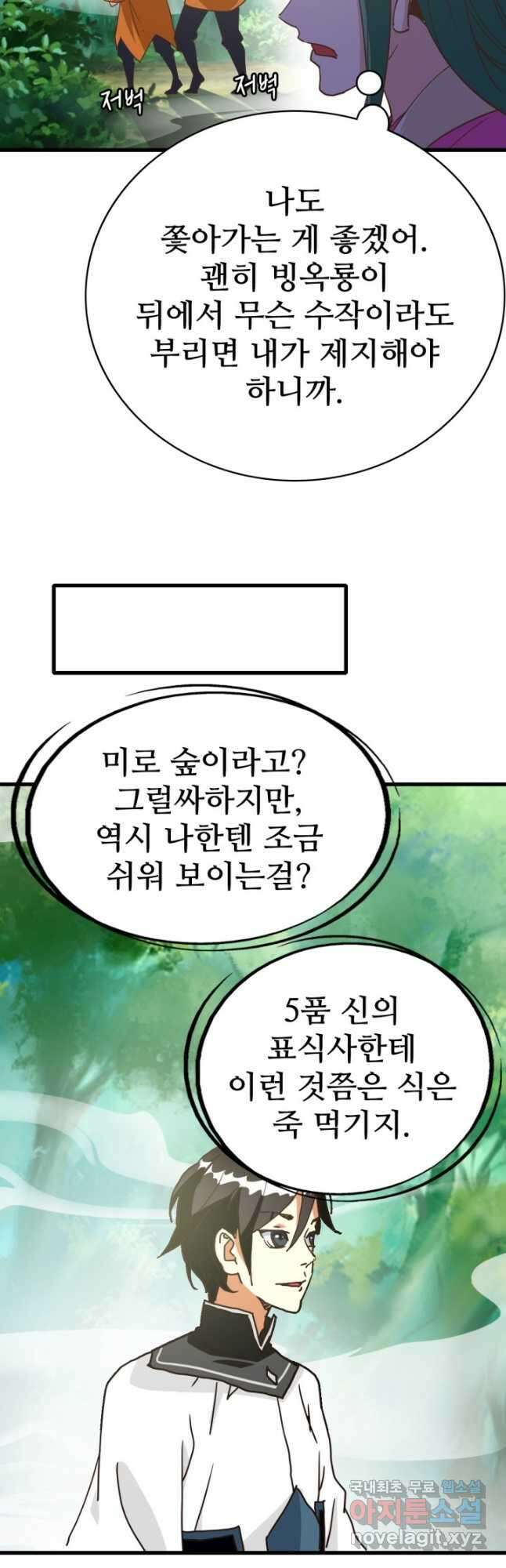 광속으로 레벨업 85화 3