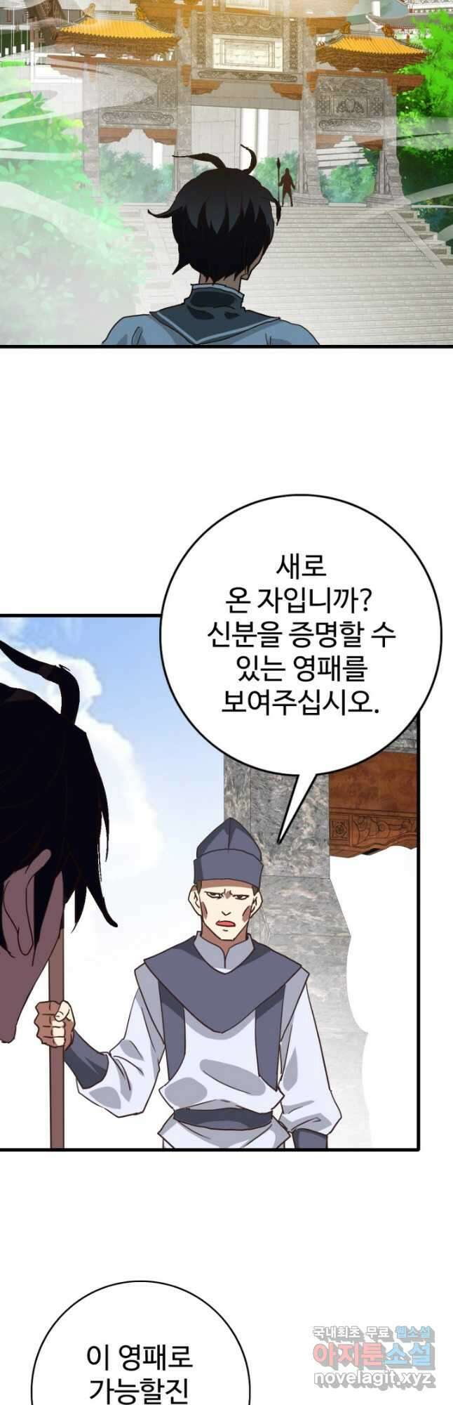 광속으로 레벨업 85화 5