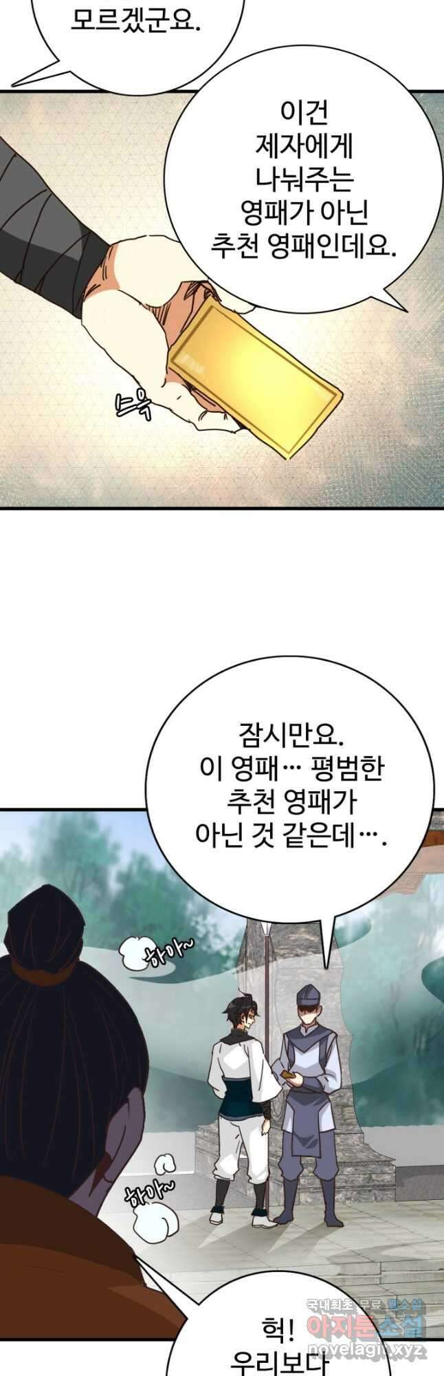 광속으로 레벨업 85화 6