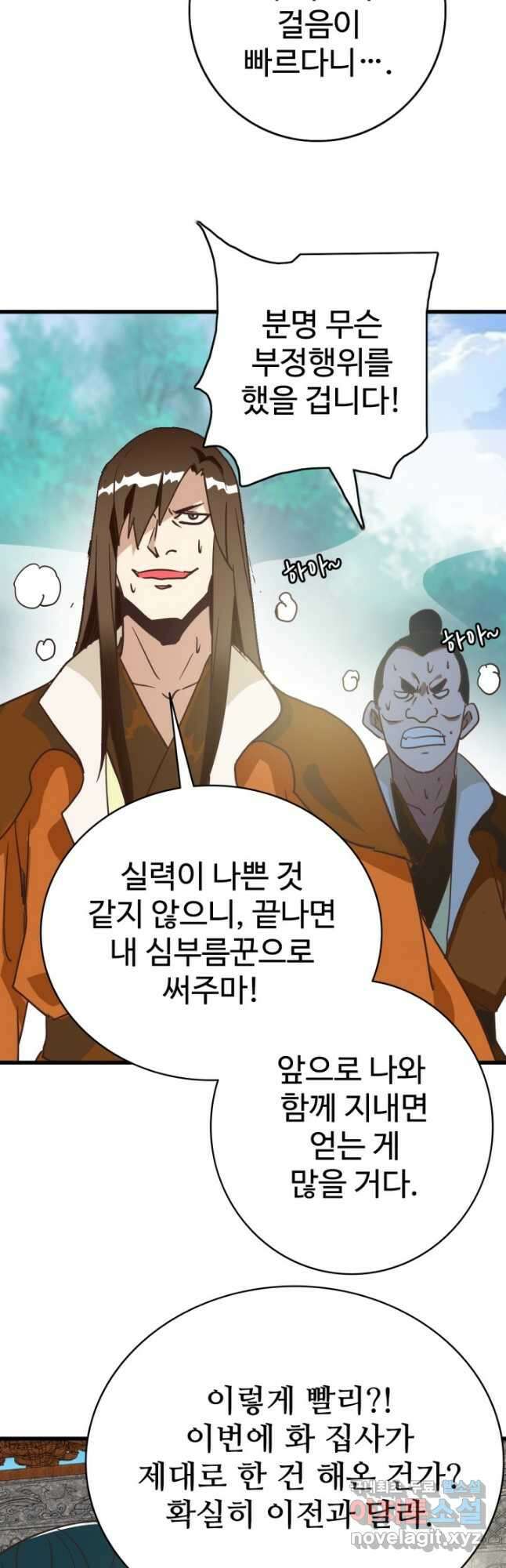 광속으로 레벨업 85화 7