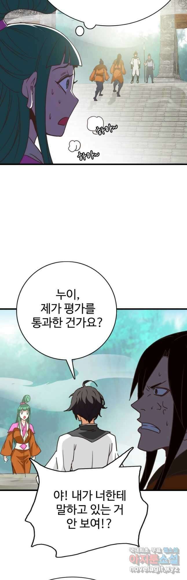 광속으로 레벨업 85화 8