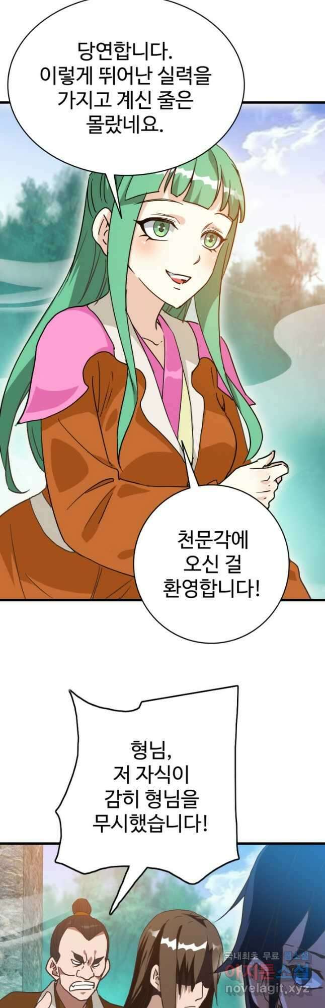광속으로 레벨업 85화 9