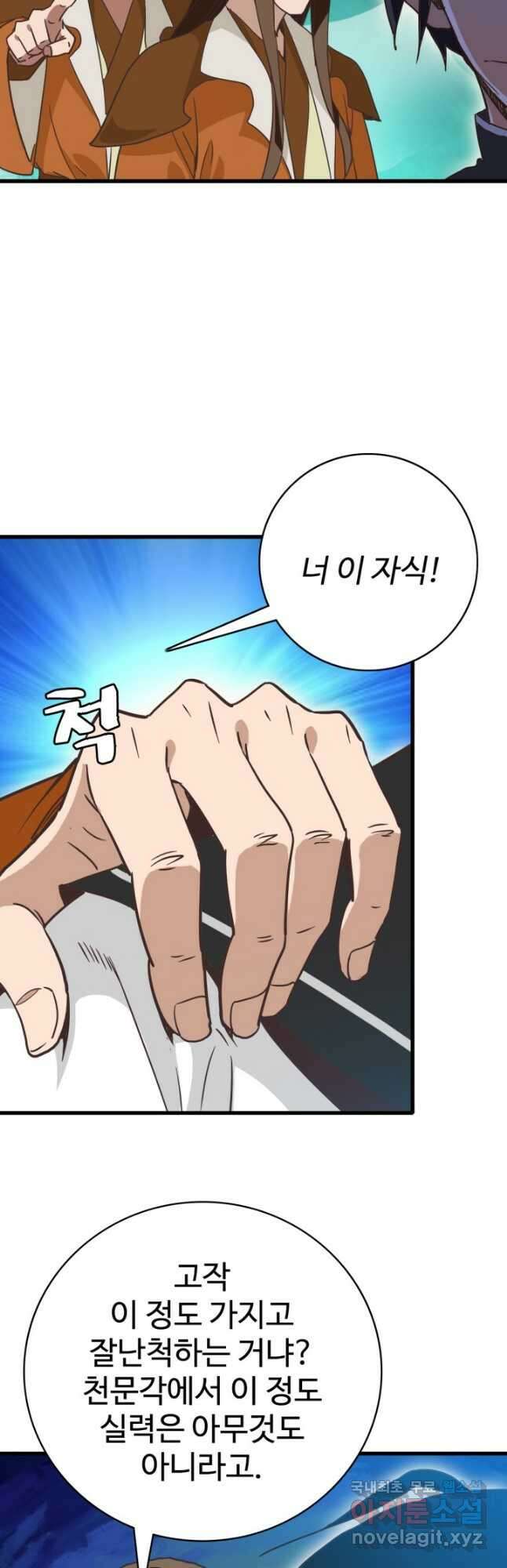 광속으로 레벨업 85화 10