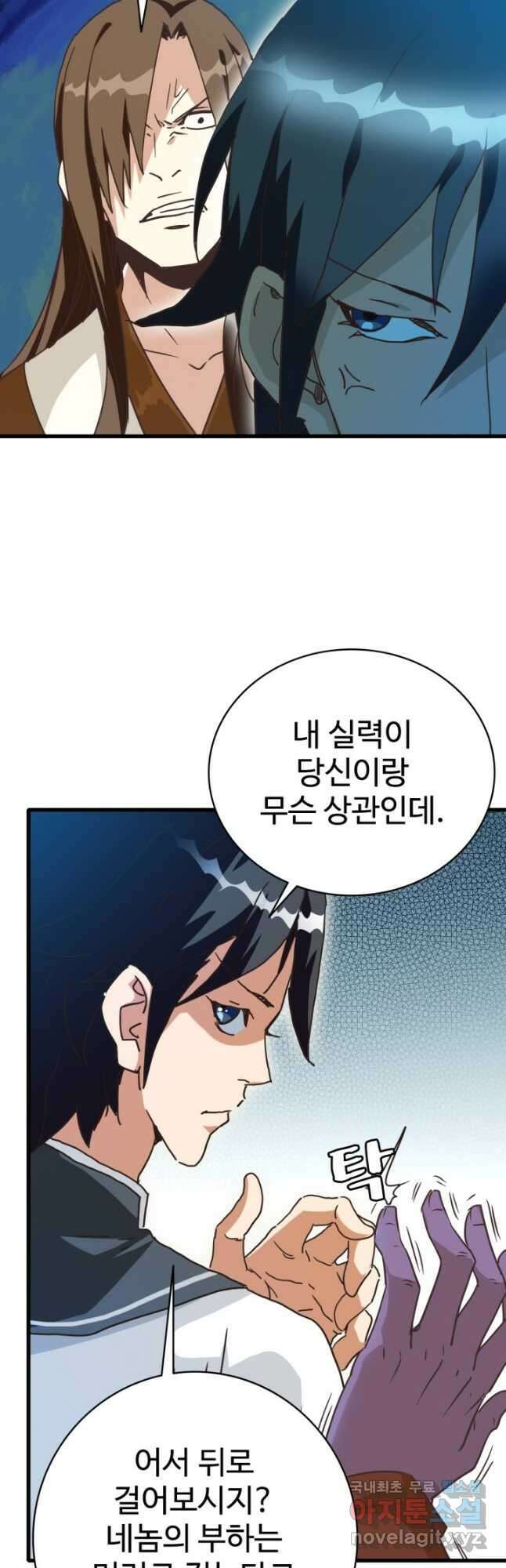 광속으로 레벨업 85화 11
