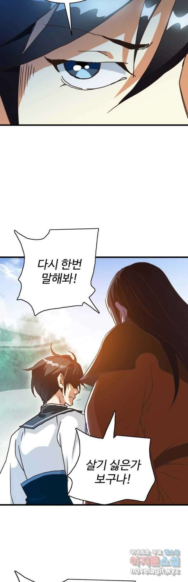 광속으로 레벨업 85화 13