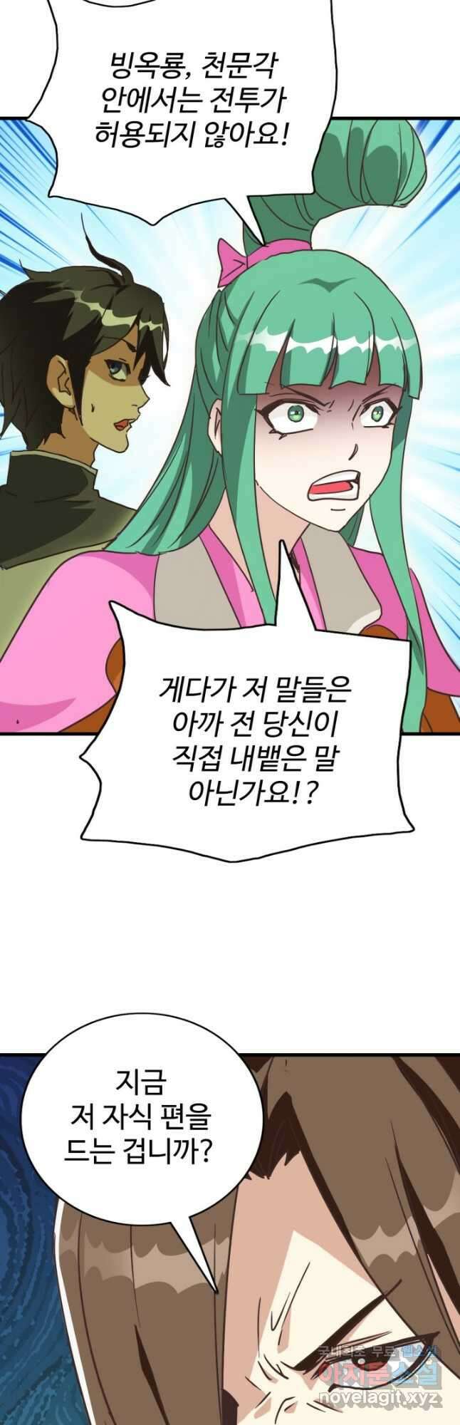 광속으로 레벨업 85화 14