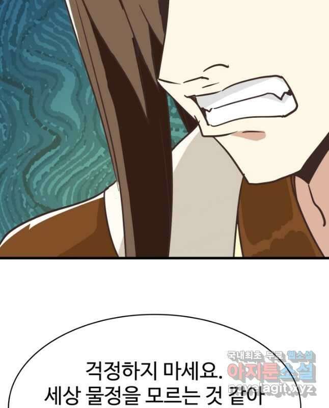 광속으로 레벨업 85화 15
