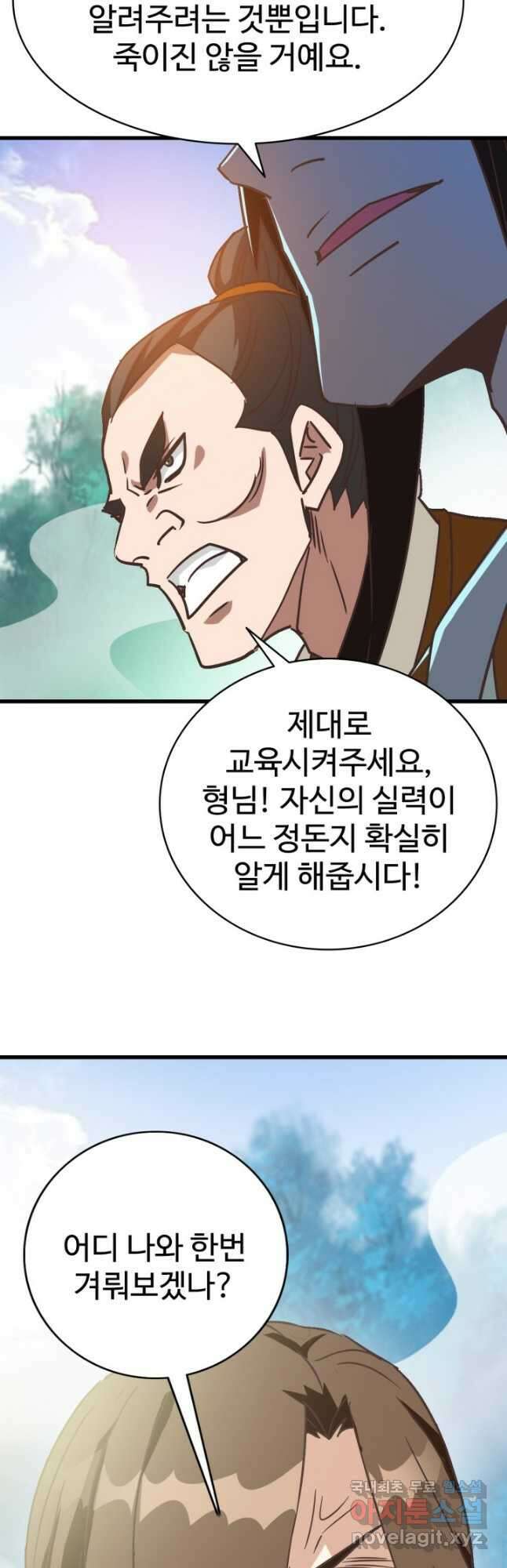 광속으로 레벨업 85화 16