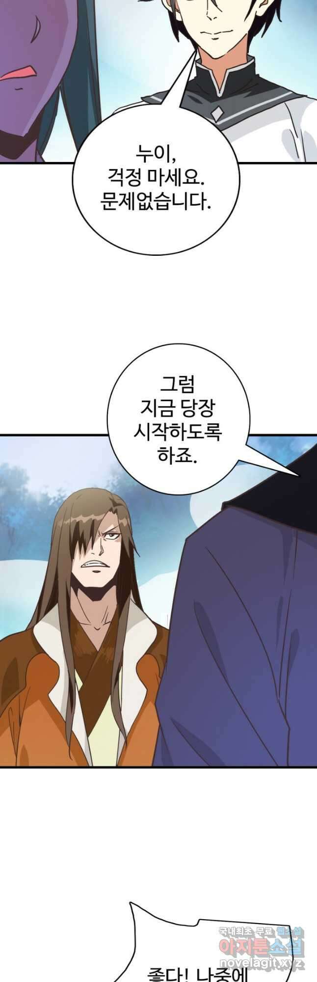 광속으로 레벨업 85화 18