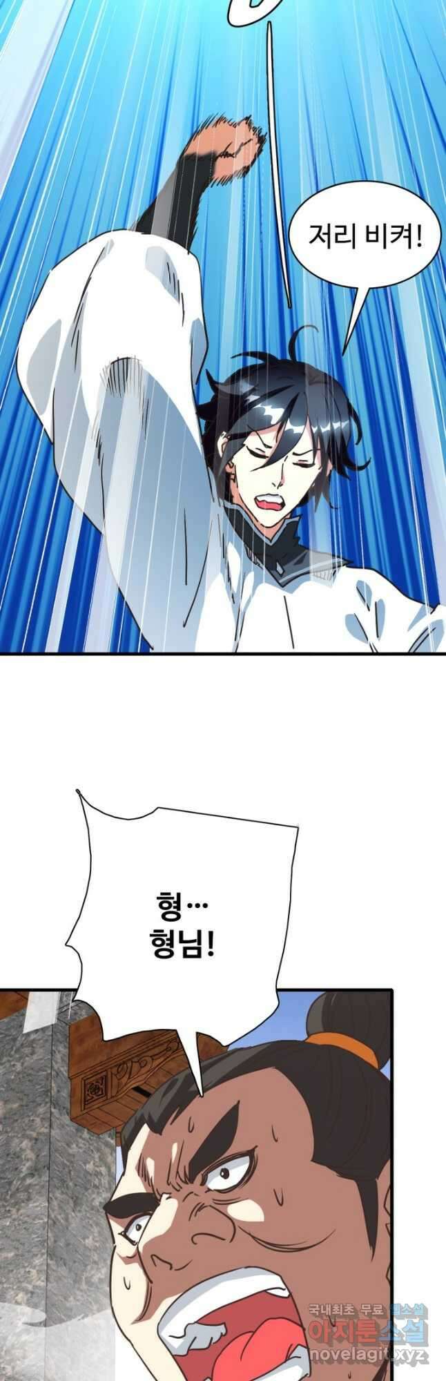 광속으로 레벨업 85화 20