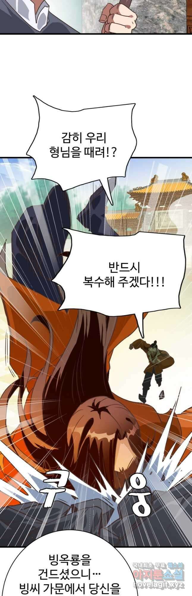 광속으로 레벨업 85화 22