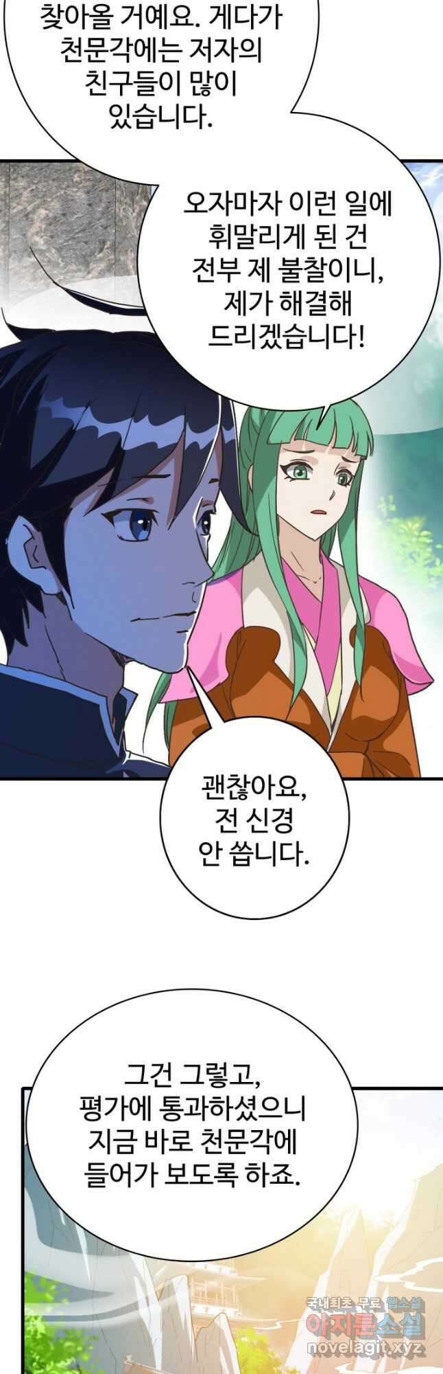 광속으로 레벨업 85화 23