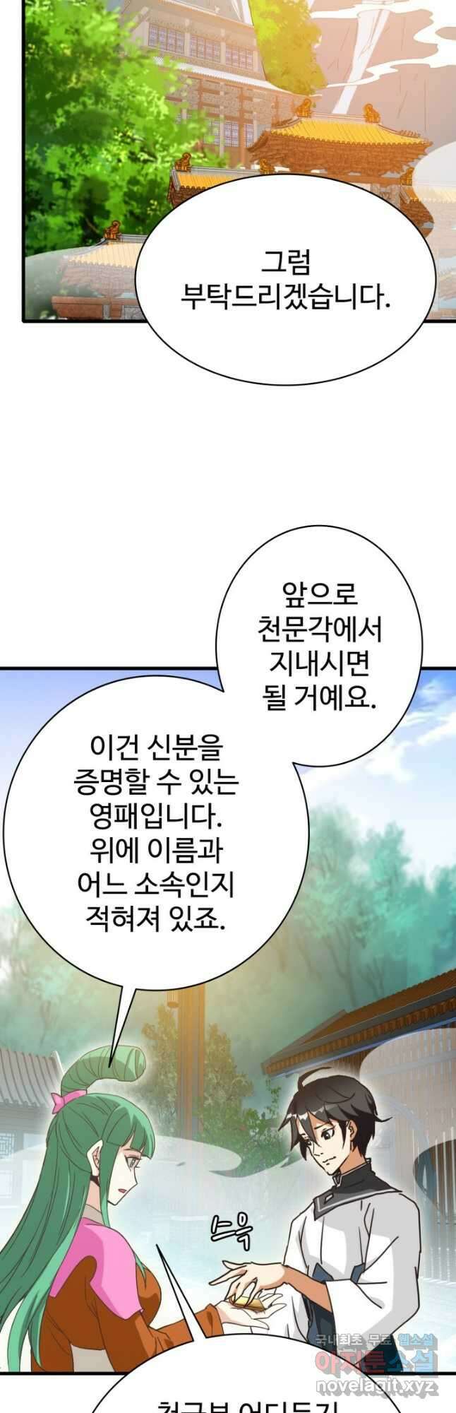 광속으로 레벨업 85화 24