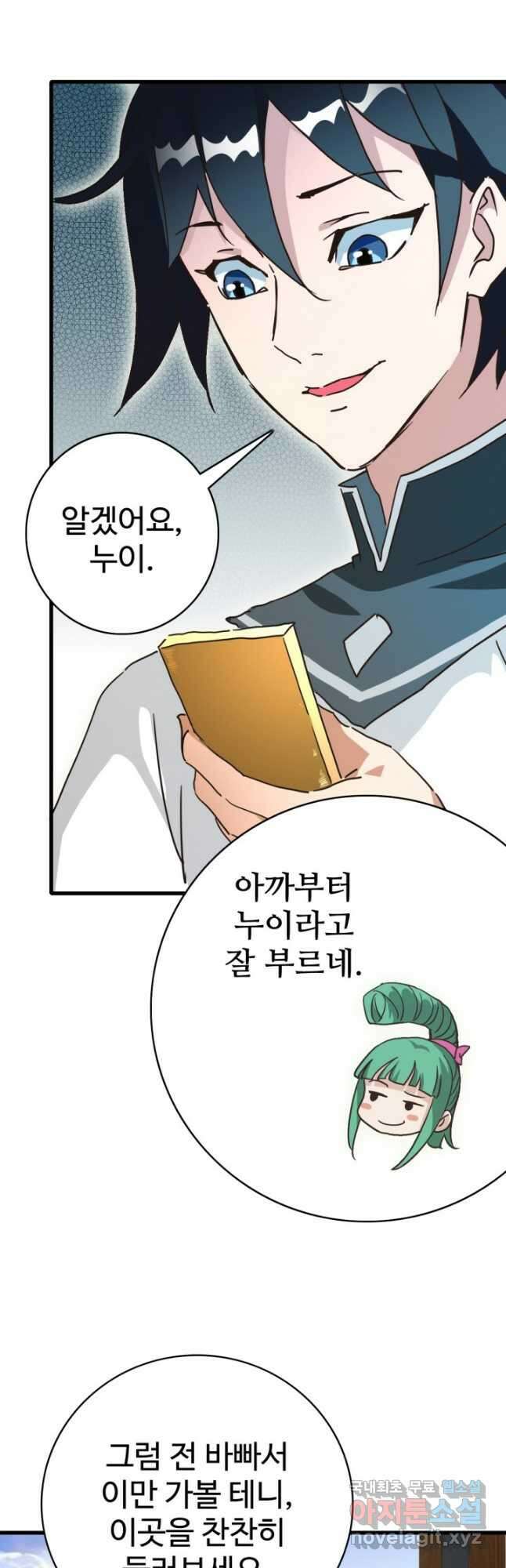광속으로 레벨업 85화 26