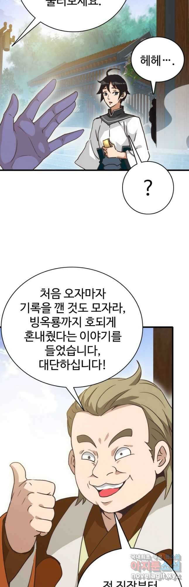 광속으로 레벨업 85화 27