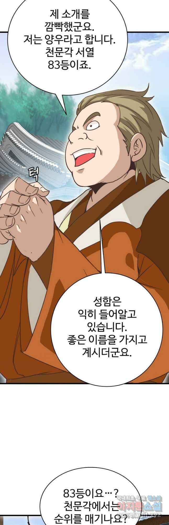 광속으로 레벨업 85화 29