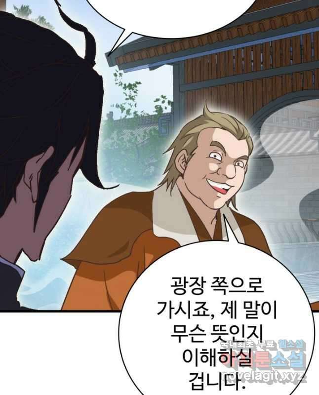 광속으로 레벨업 85화 30