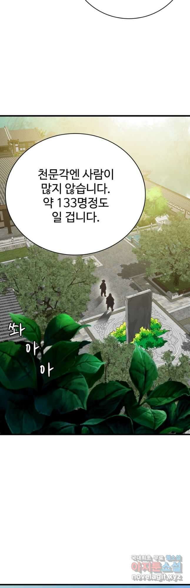 광속으로 레벨업 85화 31
