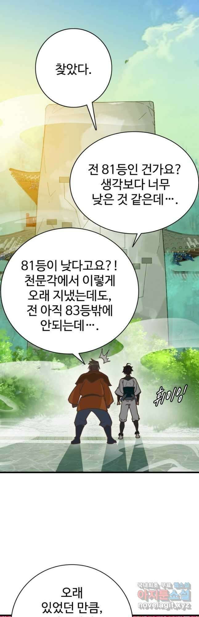 광속으로 레벨업 85화 32