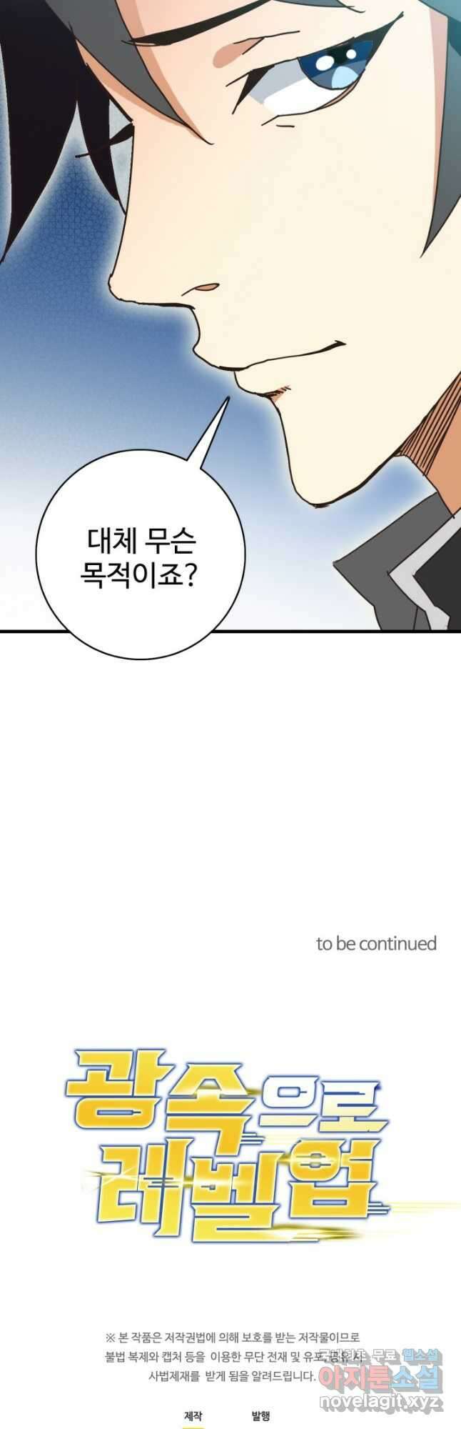 광속으로 레벨업 85화 34