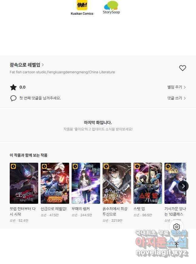 광속으로 레벨업 85화 35