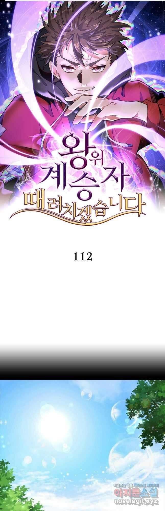 왕위 계승자 때려치겠습니다 112화 1
